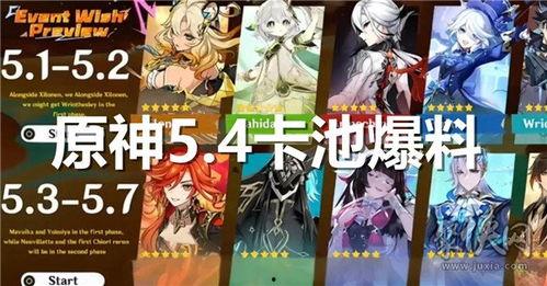 原神卡池角色爆料最新